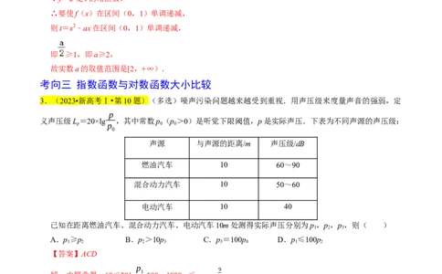 专题03函数的概念与性质（解析版）_02高考数学_新高考复习资料_2024年新高考资料_专项复习资料_完2023年高考真题题源解密（新高考）
