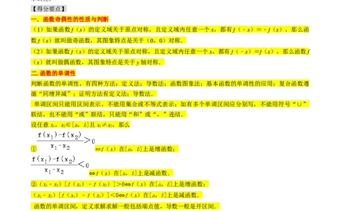 专题03函数的概念与性质（解析版）_02高考数学_新高考复习资料_2024年新高考资料_专项复习资料_完2023年高考真题题源解密（新高考）