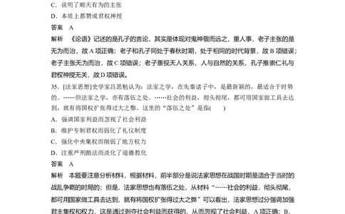 54第二部分核心考点回扣练200题专题3古代中国的传统主流思想与科技文艺_07高考历史_通用版（老高考）复习资料_2023年复习资料_一轮+二轮_历史高三二轮复习系列_863