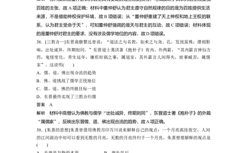 54第二部分核心考点回扣练200题专题3古代中国的传统主流思想与科技文艺_07高考历史_通用版（老高考）复习资料_2023年复习资料_一轮+二轮_历史高三二轮复习系列_863