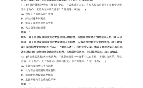54第二部分核心考点回扣练200题专题3古代中国的传统主流思想与科技文艺_07高考历史_通用版（老高考）复习资料_2023年复习资料_一轮+二轮_历史高三二轮复习系列_863