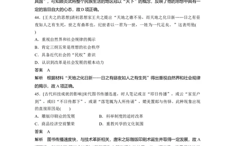 54第二部分核心考点回扣练200题专题3古代中国的传统主流思想与科技文艺_07高考历史_通用版（老高考）复习资料_2023年复习资料_一轮+二轮_历史高三二轮复习系列_863