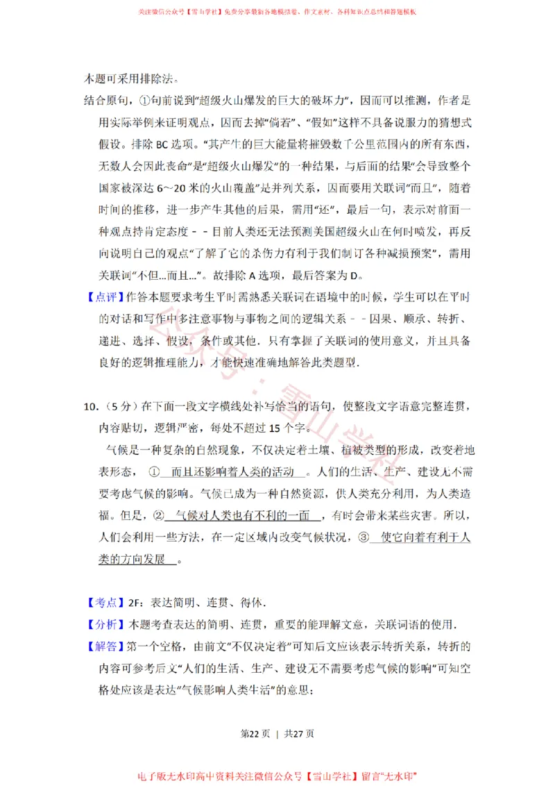 2016年高考语文试卷（新课标Ⅱ卷）（解析卷）_高考历年真题_08-24全国高考真题（无水印）_新&middot;PDF版2008-2024&middot;高考语文真题_版本2：语文（按省份分类）2008-2024_619