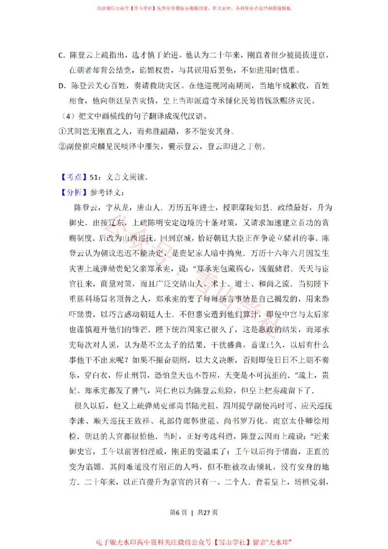 2016年高考语文试卷（新课标Ⅱ卷）（解析卷）_高考历年真题_08-24全国高考真题（无水印）_新&middot;PDF版2008-2024&middot;高考语文真题_版本2：语文（按省份分类）2008-2024_619