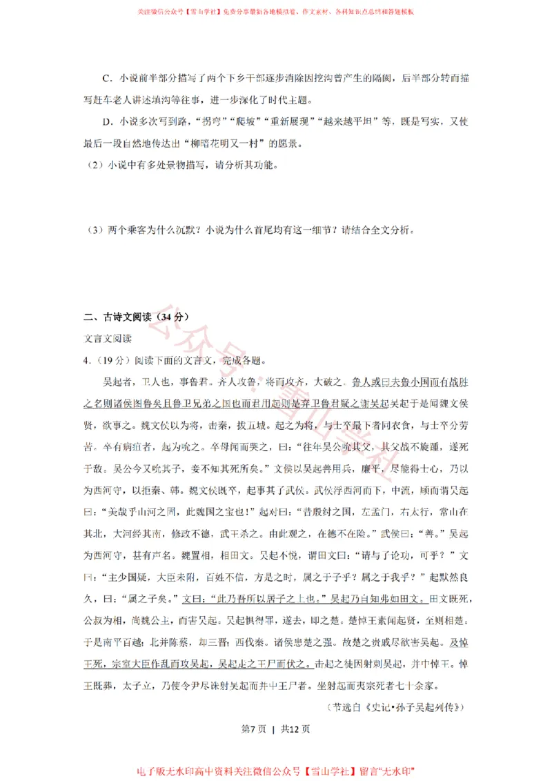 2019年高考语文试卷（新课标Ⅲ卷）（空白卷）_高考历年真题_08-24全国高考真题（无水印）_新&middot;PDF版2008-2024&middot;高考语文真题_版本2：语文（按省份分类）2008-2024