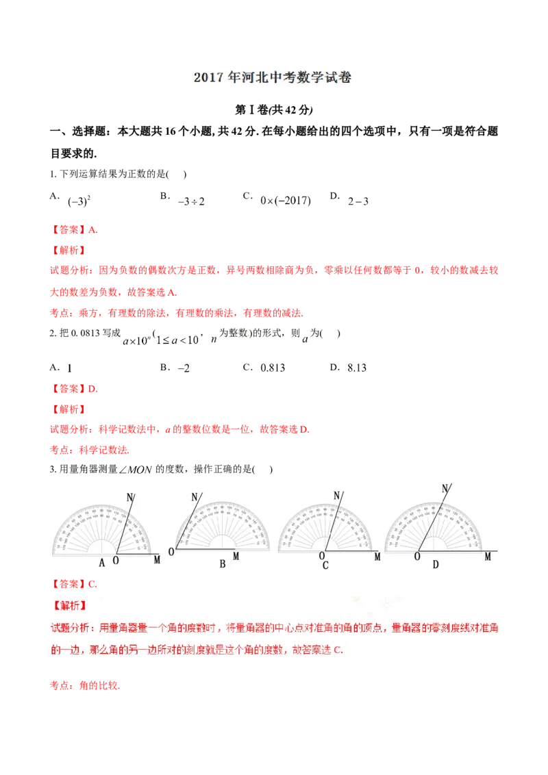 2017年河北省中考数学试题（解析）_河北中考_2.河北中考数学2008-2025