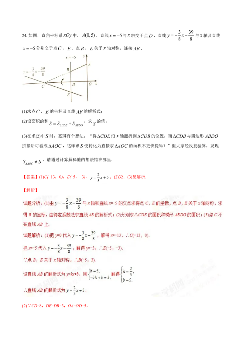 2017年河北省中考数学试题（解析）_河北中考_2.河北中考数学2008-2025
