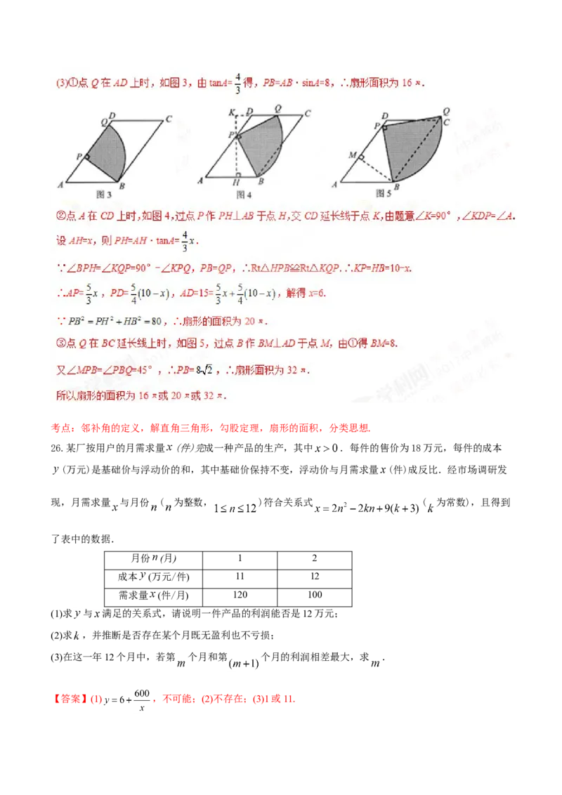 2017年河北省中考数学试题（解析）_河北中考_2.河北中考数学2008-2025