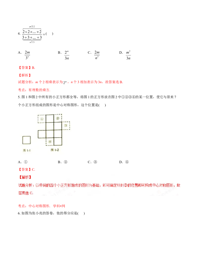 2017年河北省中考数学试题（解析）_河北中考_2.河北中考数学2008-2025