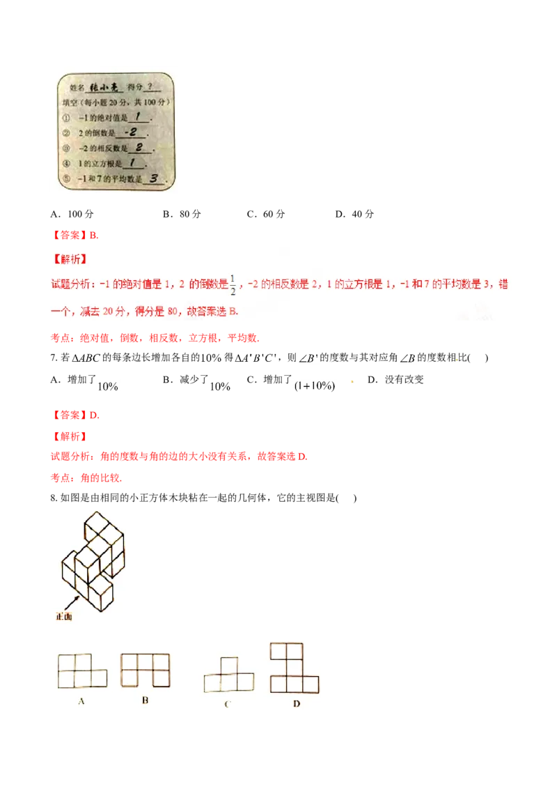 2017年河北省中考数学试题（解析）_河北中考_2.河北中考数学2008-2025
