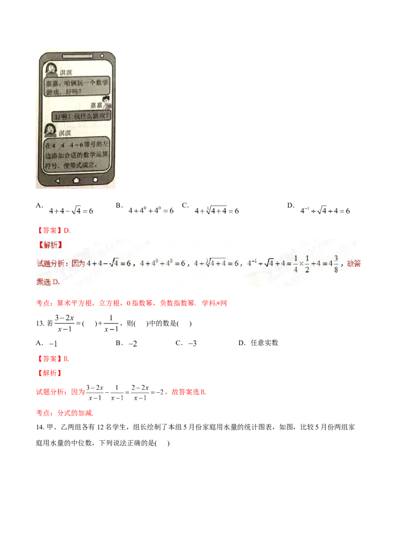 2017年河北省中考数学试题（解析）_河北中考_2.河北中考数学2008-2025