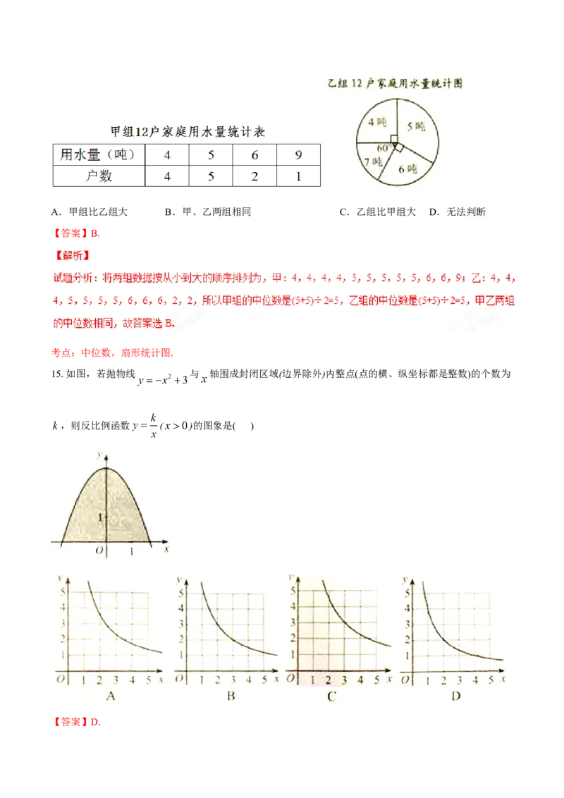 2017年河北省中考数学试题（解析）_河北中考_2.河北中考数学2008-2025