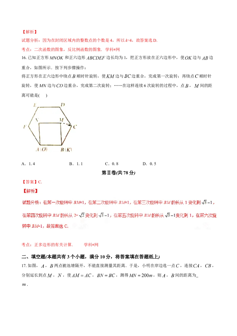 2017年河北省中考数学试题（解析）_河北中考_2.河北中考数学2008-2025