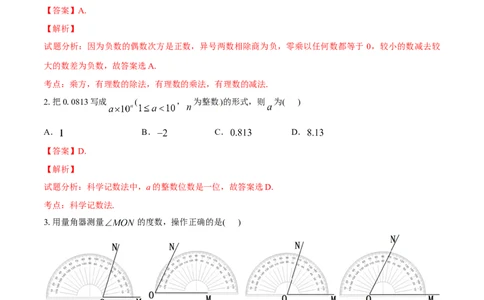 2017年河北省中考数学试题（解析）_河北中考_2.河北中考数学2008-2025