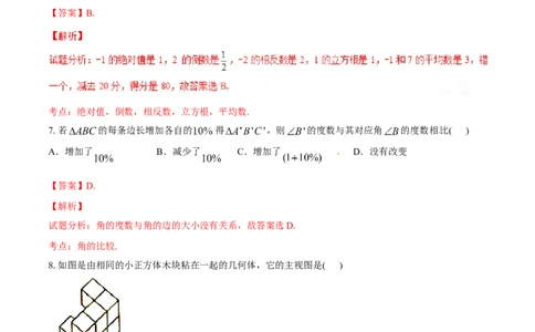2017年河北省中考数学试题（解析）_河北中考_2.河北中考数学2008-2025