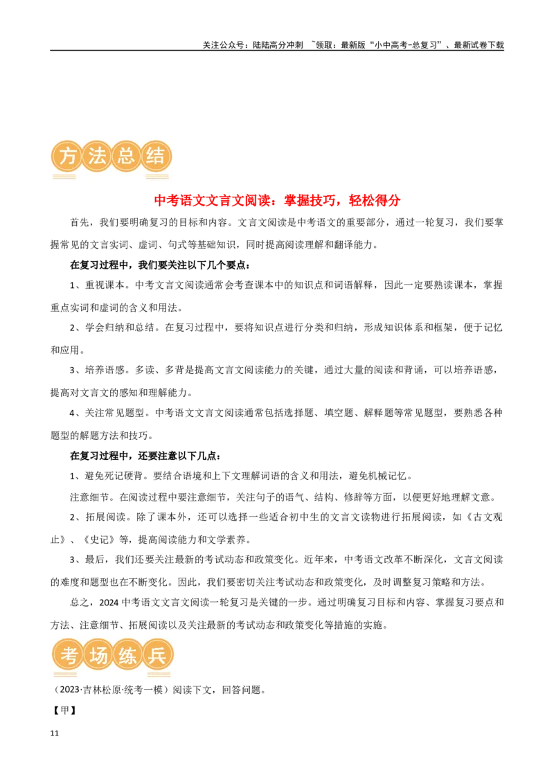 第15讲七上课标文言文复习（讲义）-2024年中考语文一轮复习讲练测（全国通用）（原卷版）_02中考总复习（2026版更新中）_01-语文-中考总复习_2024年中考资料_一轮复习