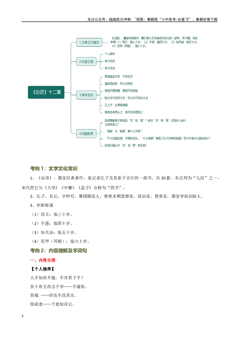 第15讲七上课标文言文复习（讲义）-2024年中考语文一轮复习讲练测（全国通用）（原卷版）_02中考总复习（2026版更新中）_01-语文-中考总复习_2024年中考资料_一轮复习
