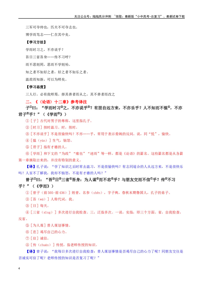 第15讲七上课标文言文复习（讲义）-2024年中考语文一轮复习讲练测（全国通用）（原卷版）_02中考总复习（2026版更新中）_01-语文-中考总复习_2024年中考资料_一轮复习