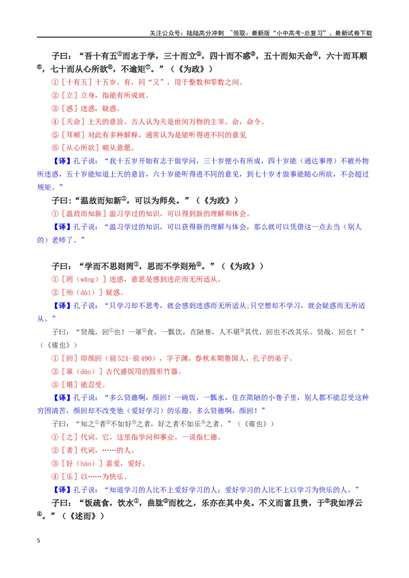 第15讲七上课标文言文复习（讲义）-2024年中考语文一轮复习讲练测（全国通用）（原卷版）_02中考总复习（2026版更新中）_01-语文-中考总复习_2024年中考资料_一轮复习