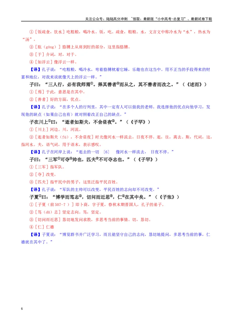 第15讲七上课标文言文复习（讲义）-2024年中考语文一轮复习讲练测（全国通用）（原卷版）_02中考总复习（2026版更新中）_01-语文-中考总复习_2024年中考资料_一轮复习