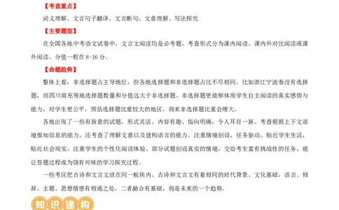 第15讲七上课标文言文复习（讲义）-2024年中考语文一轮复习讲练测（全国通用）（原卷版）_02中考总复习（2026版更新中）_01-语文-中考总复习_2024年中考资料_一轮复习