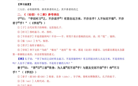 第15讲七上课标文言文复习（讲义）-2024年中考语文一轮复习讲练测（全国通用）（原卷版）_02中考总复习（2026版更新中）_01-语文-中考总复习_2024年中考资料_一轮复习