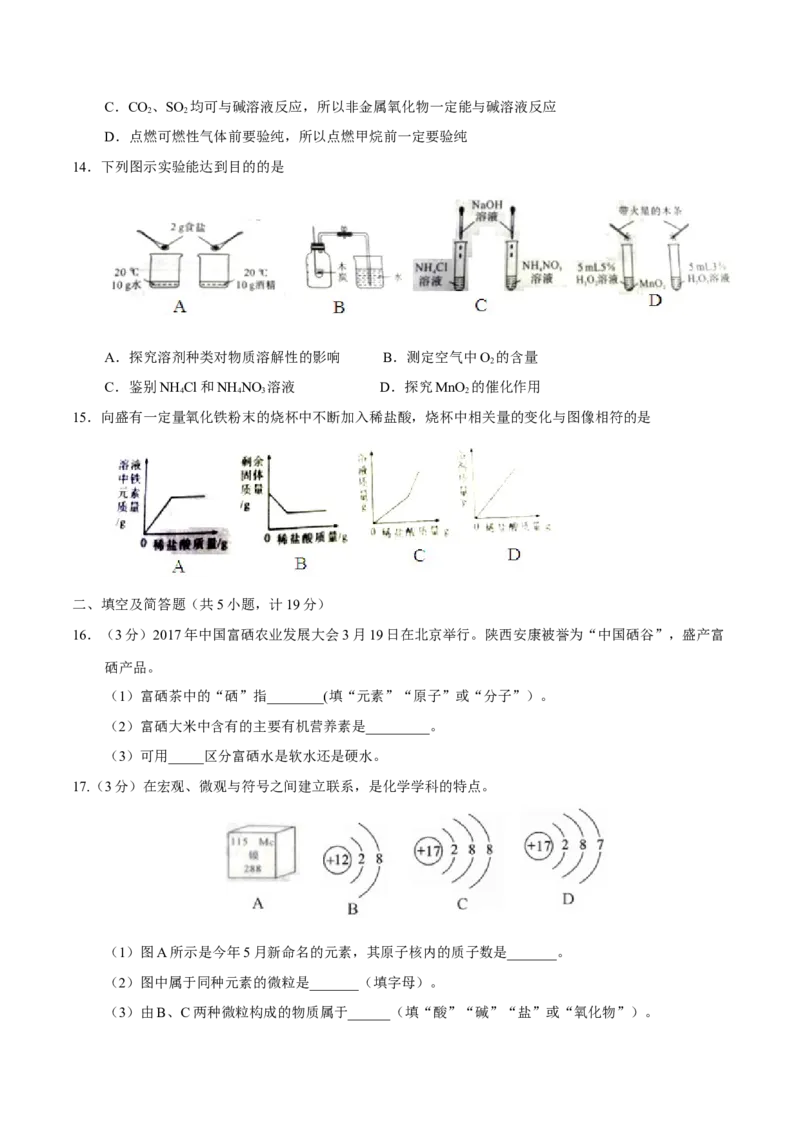 2017年陕西省中考化学真题（空白卷）_陕西_5.陕西中考化学（2008-2025）