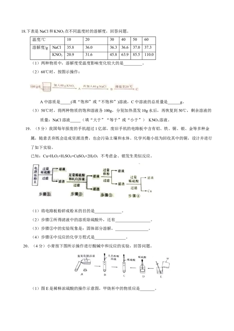 2017年陕西省中考化学真题（空白卷）_陕西_5.陕西中考化学（2008-2025）