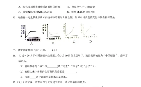2017年陕西省中考化学真题（空白卷）_陕西_5.陕西中考化学（2008-2025）