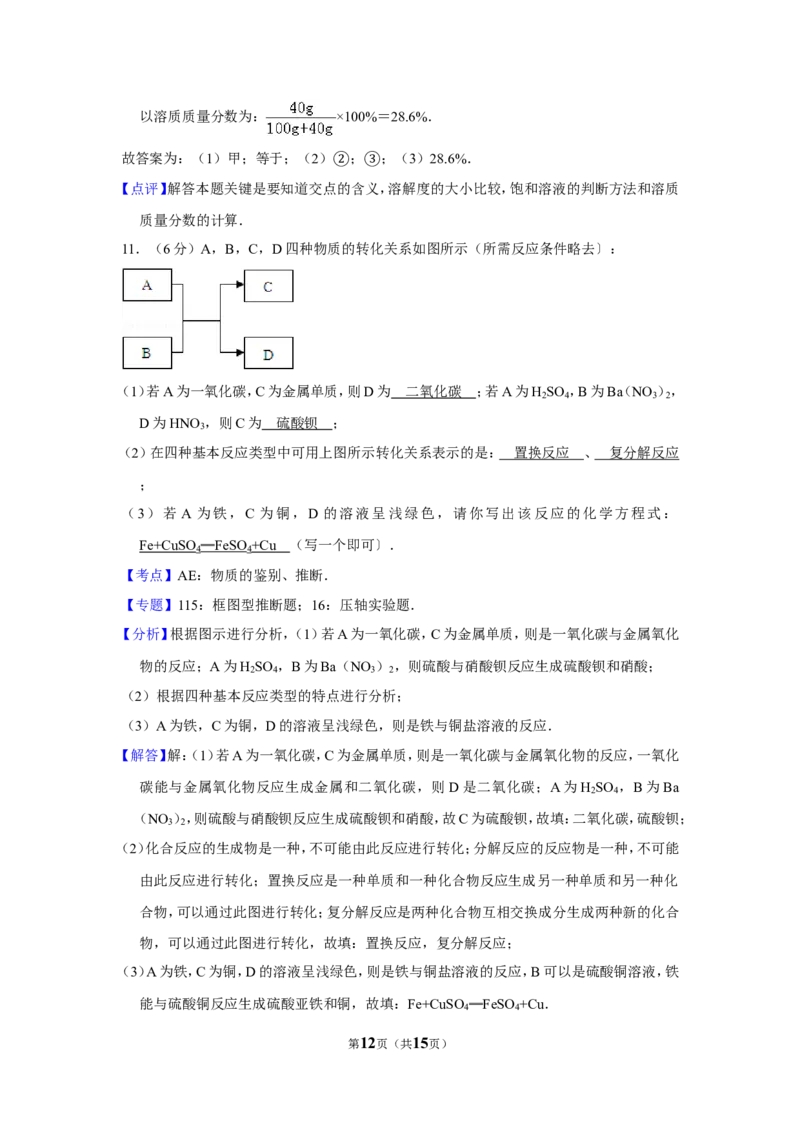 2012年贵州省安顺市中考化学试卷（含解析版）_贵州中考_5.贵州中考化学（2008-2025）_安顺化学12-24