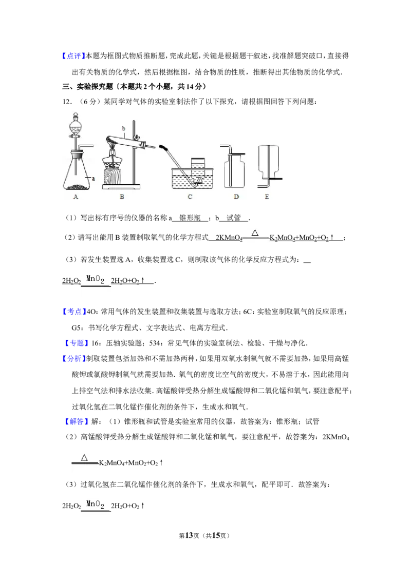 2012年贵州省安顺市中考化学试卷（含解析版）_贵州中考_5.贵州中考化学（2008-2025）_安顺化学12-24