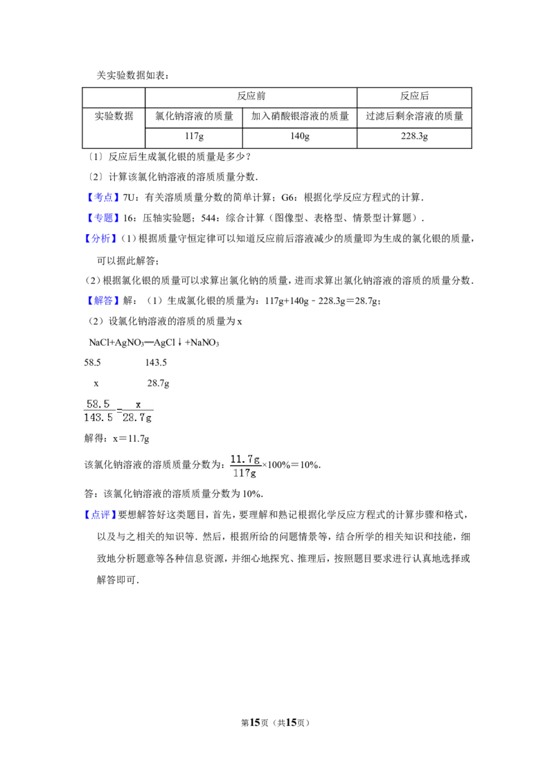 2012年贵州省安顺市中考化学试卷（含解析版）_贵州中考_5.贵州中考化学（2008-2025）_安顺化学12-24