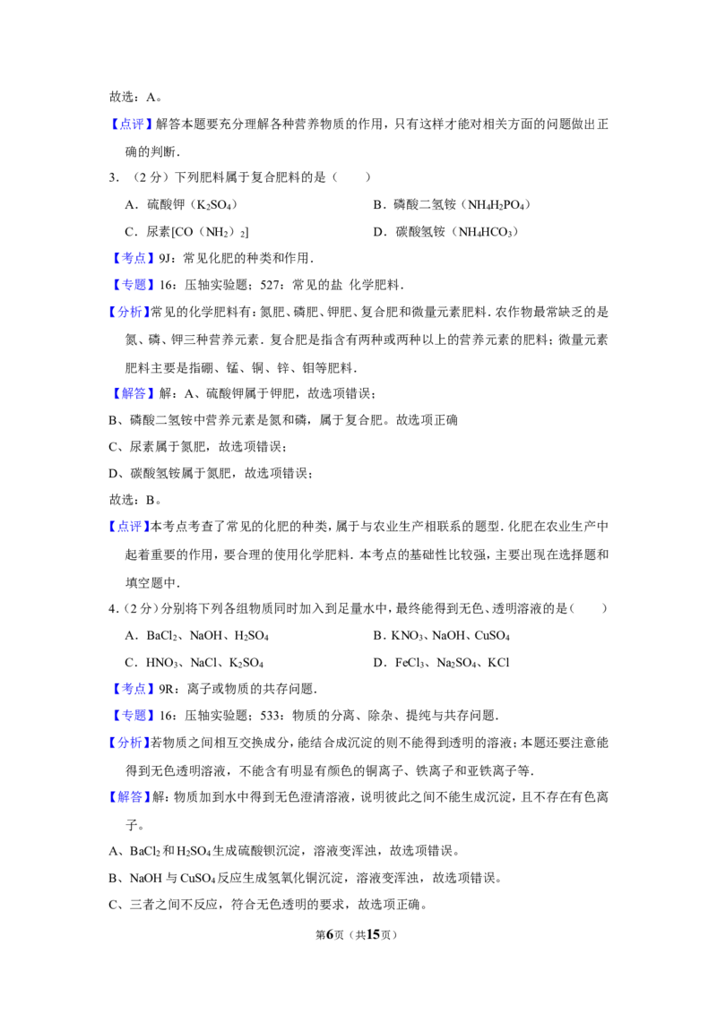 2012年贵州省安顺市中考化学试卷（含解析版）_贵州中考_5.贵州中考化学（2008-2025）_安顺化学12-24