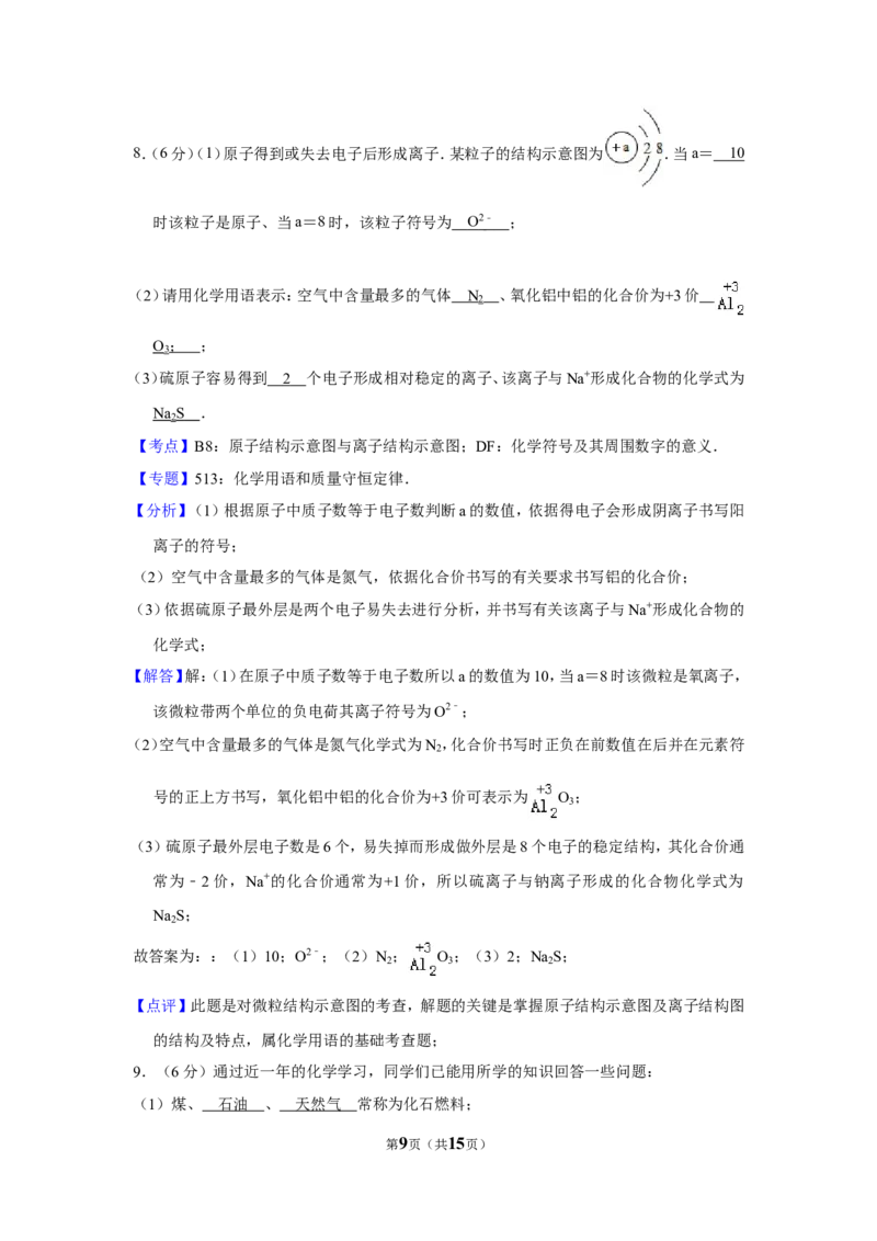 2012年贵州省安顺市中考化学试卷（含解析版）_贵州中考_5.贵州中考化学（2008-2025）_安顺化学12-24