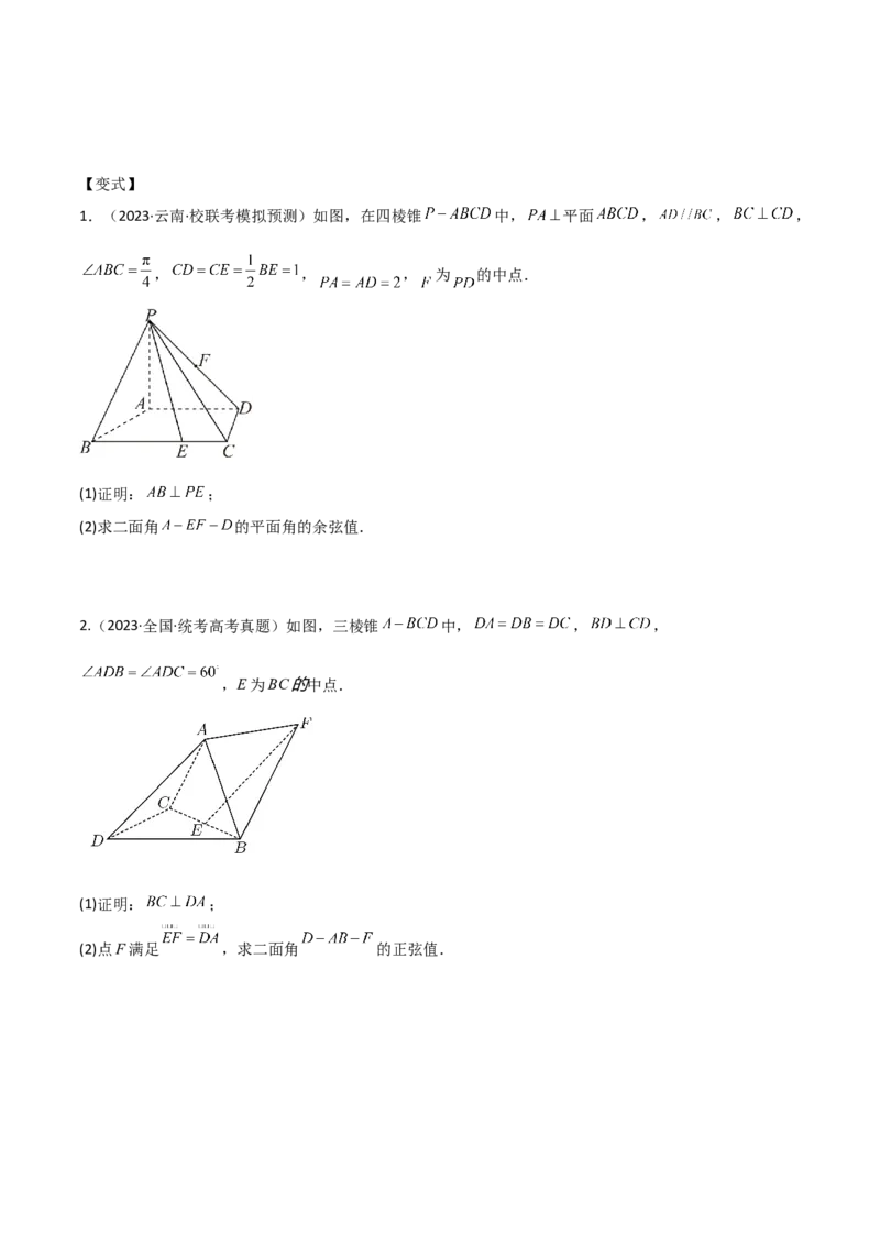专题03空间几何与空间向量（解答题10种考法）（精讲）（原卷版）_02高考数学_新高考复习资料_2024年新高考资料_二轮复习资料_2024届高三数学二轮复习《考法分类》专题训练（新高考）