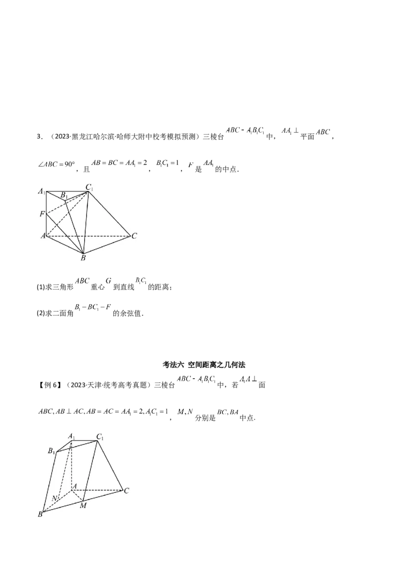 专题03空间几何与空间向量（解答题10种考法）（精讲）（原卷版）_02高考数学_新高考复习资料_2024年新高考资料_二轮复习资料_2024届高三数学二轮复习《考法分类》专题训练（新高考）