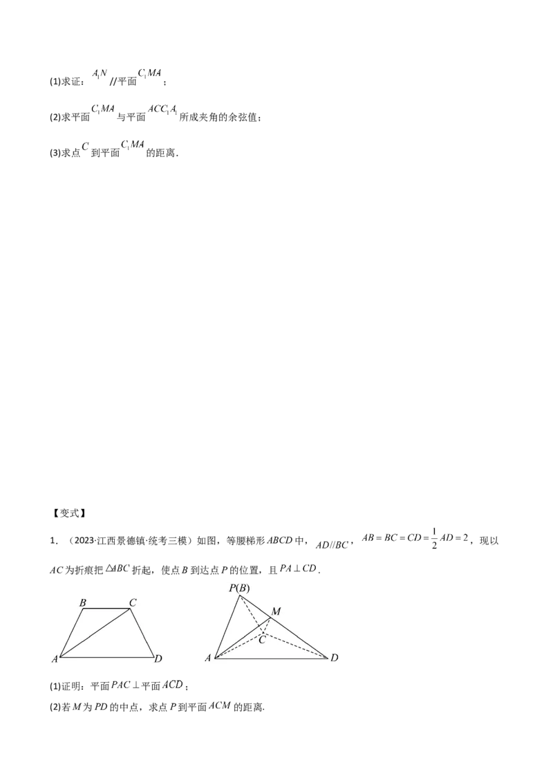 专题03空间几何与空间向量（解答题10种考法）（精讲）（原卷版）_02高考数学_新高考复习资料_2024年新高考资料_二轮复习资料_2024届高三数学二轮复习《考法分类》专题训练（新高考）