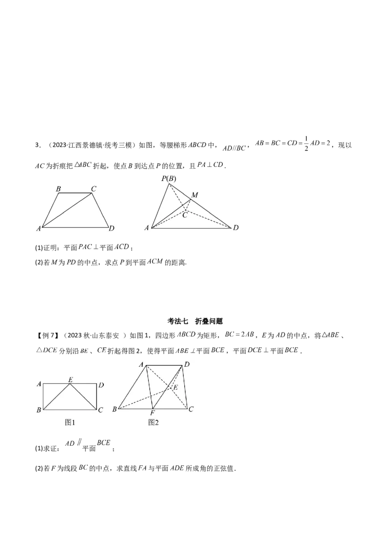 专题03空间几何与空间向量（解答题10种考法）（精讲）（原卷版）_02高考数学_新高考复习资料_2024年新高考资料_二轮复习资料_2024届高三数学二轮复习《考法分类》专题训练（新高考）