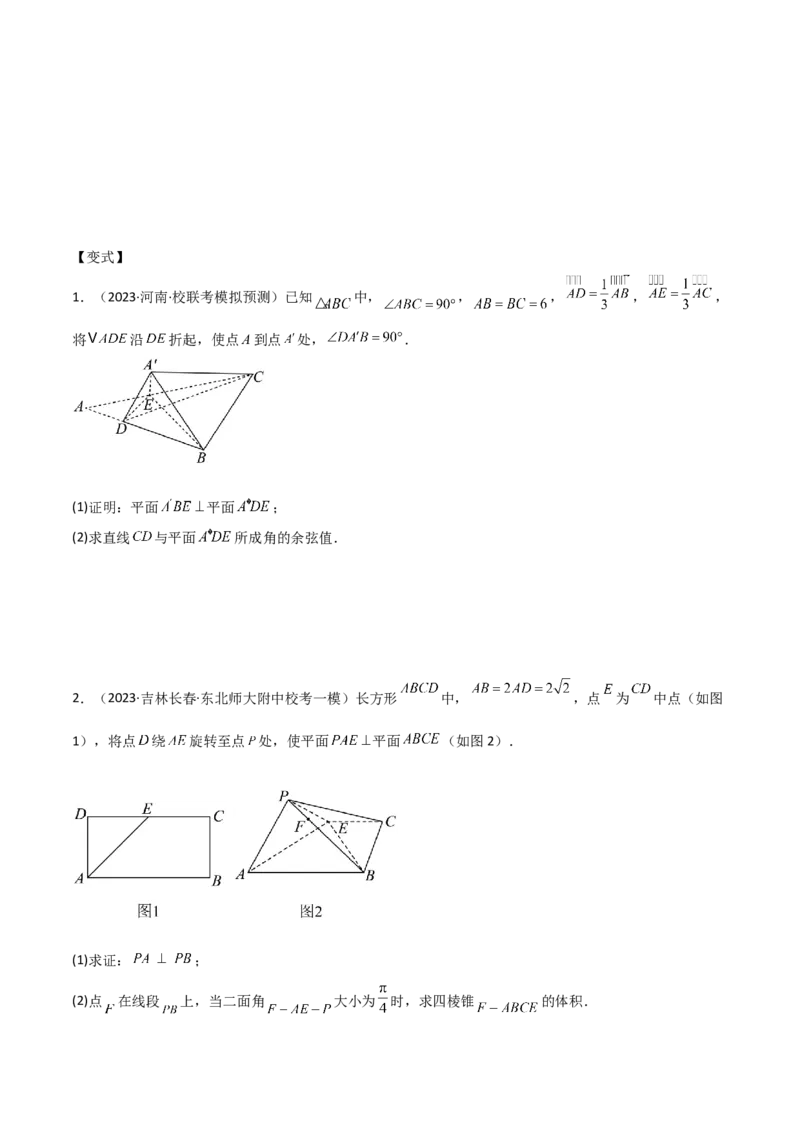 专题03空间几何与空间向量（解答题10种考法）（精讲）（原卷版）_02高考数学_新高考复习资料_2024年新高考资料_二轮复习资料_2024届高三数学二轮复习《考法分类》专题训练（新高考）