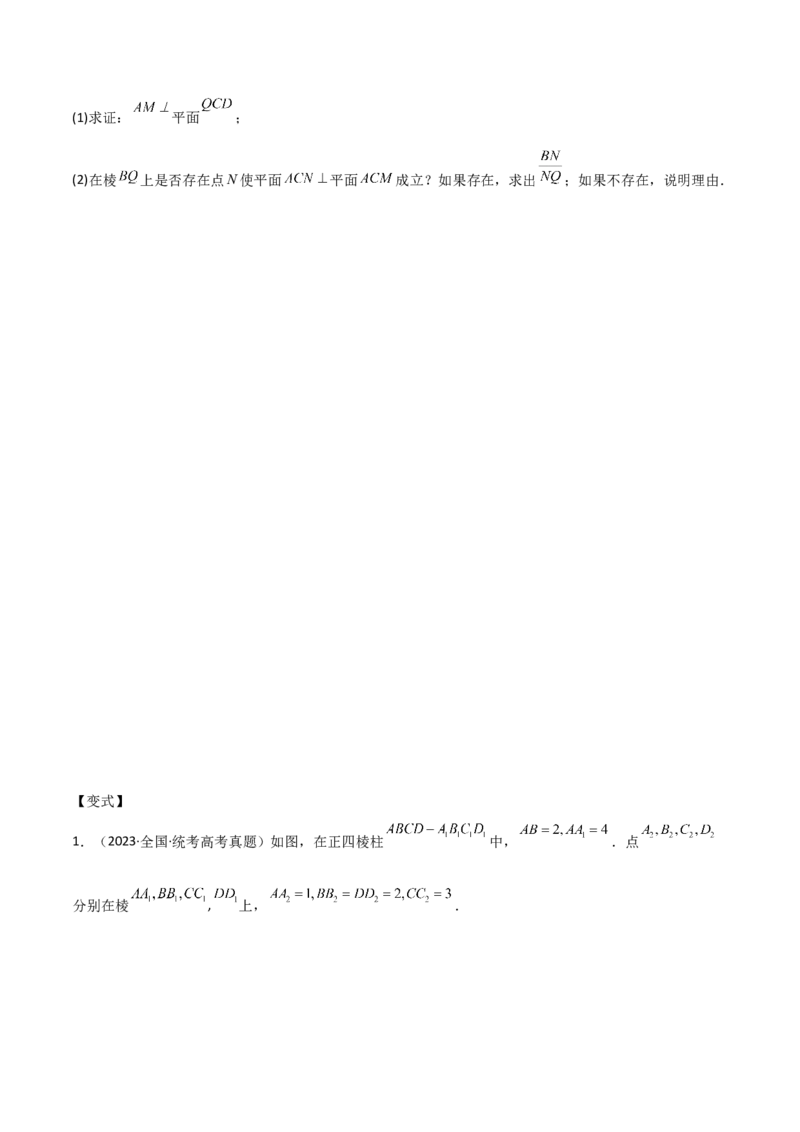 专题03空间几何与空间向量（解答题10种考法）（精讲）（原卷版）_02高考数学_新高考复习资料_2024年新高考资料_二轮复习资料_2024届高三数学二轮复习《考法分类》专题训练（新高考）