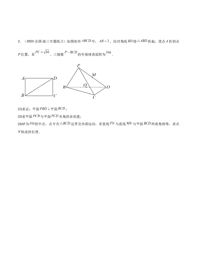 专题03空间几何与空间向量（解答题10种考法）（精讲）（原卷版）_02高考数学_新高考复习资料_2024年新高考资料_二轮复习资料_2024届高三数学二轮复习《考法分类》专题训练（新高考）