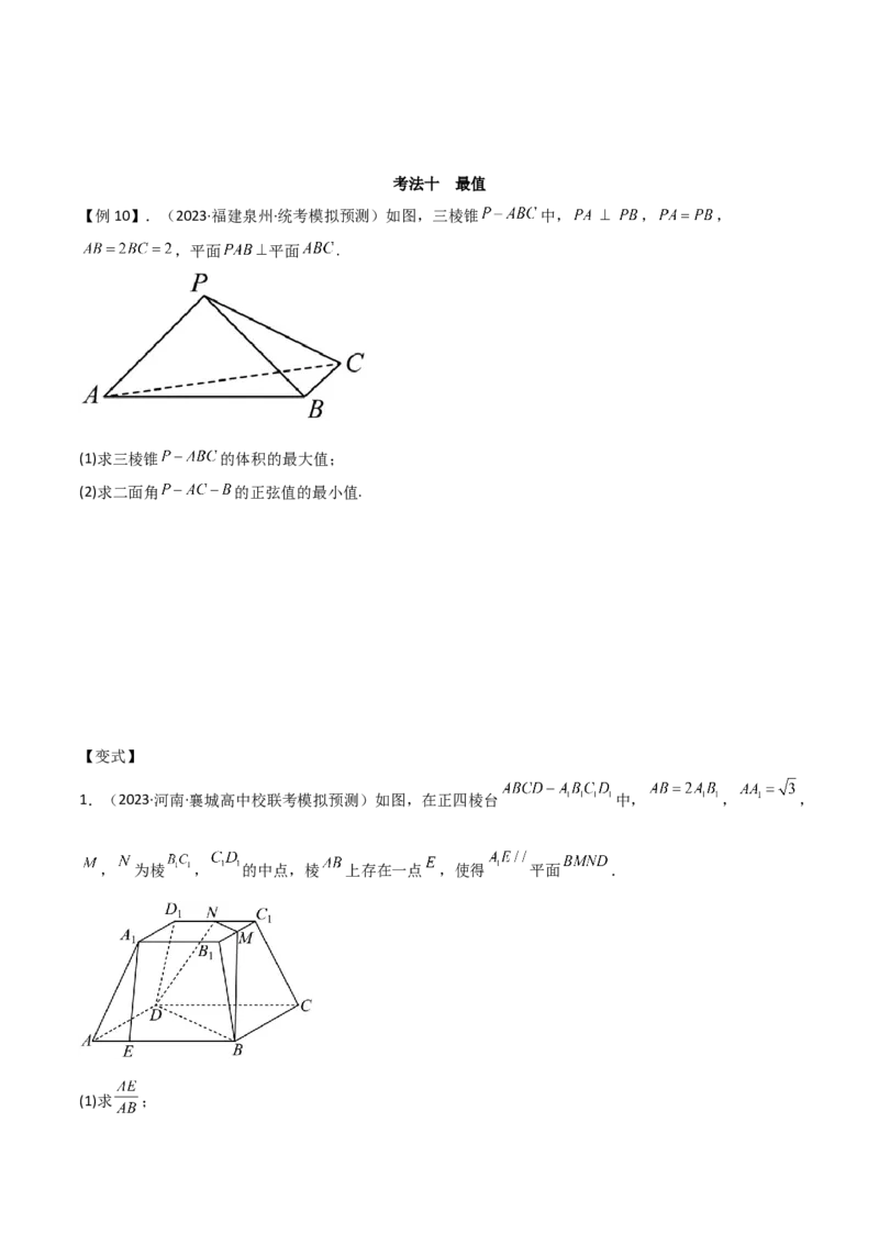 专题03空间几何与空间向量（解答题10种考法）（精讲）（原卷版）_02高考数学_新高考复习资料_2024年新高考资料_二轮复习资料_2024届高三数学二轮复习《考法分类》专题训练（新高考）