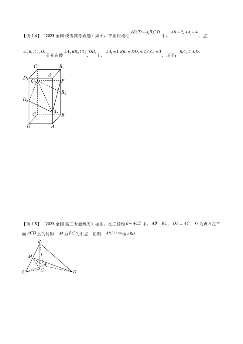 专题03空间几何与空间向量（解答题10种考法）（精讲）（原卷版）_02高考数学_新高考复习资料_2024年新高考资料_二轮复习资料_2024届高三数学二轮复习《考法分类》专题训练（新高考）