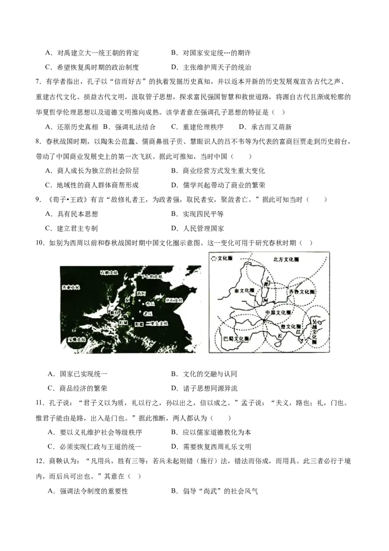 专题02诸侯纷争（原卷版）_07高考历史_新高考复习资料_2024年新高考复习资料_二轮复习资料_完2024年高考历史二轮专题复习高频考点追踪分析与预测