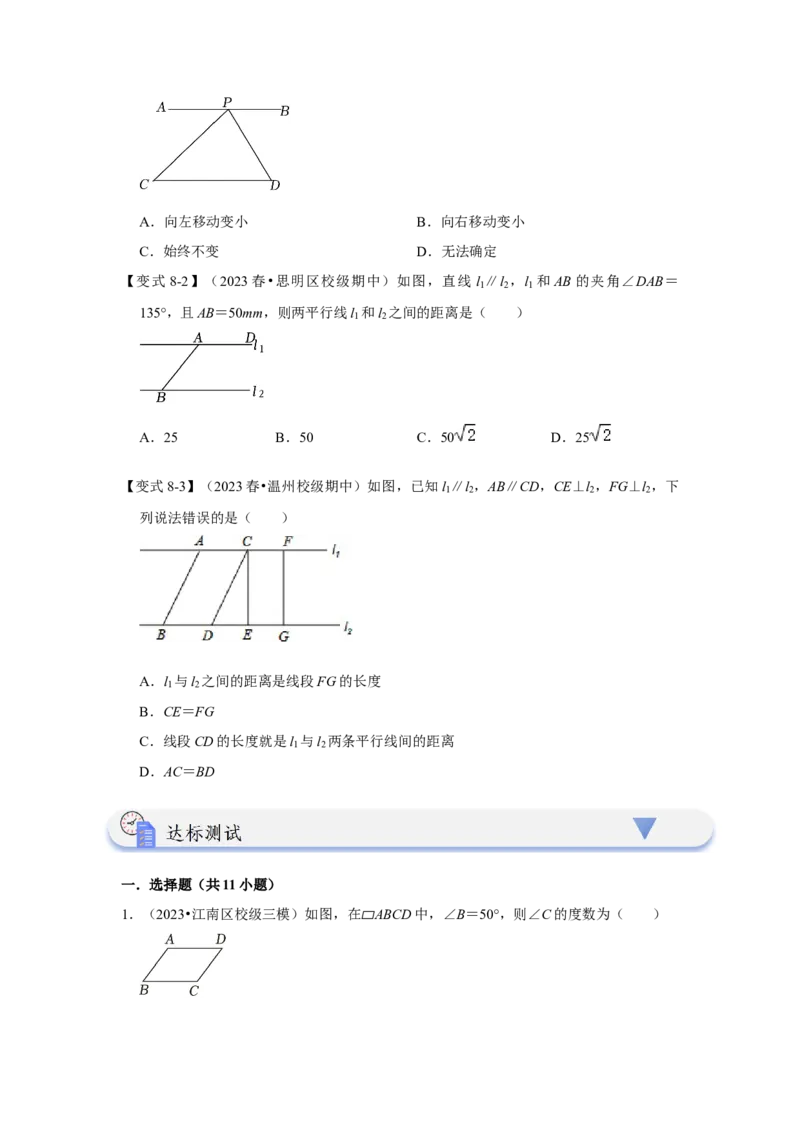 第01讲平行四边形的性质和判定（知识解读+达标检测）（学生版）_初中数学_八年级数学下册（人教版）_知识解读与题型专练-V14_2024版