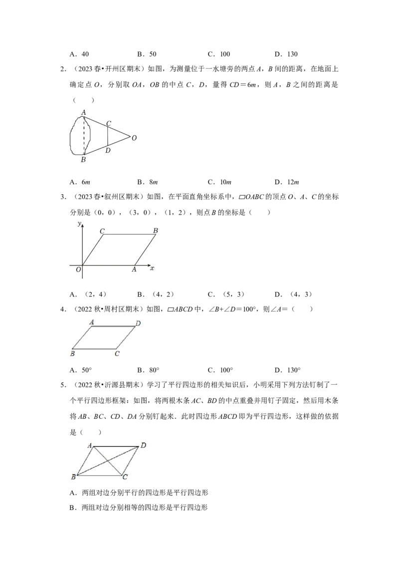 第01讲平行四边形的性质和判定（知识解读+达标检测）（学生版）_初中数学_八年级数学下册（人教版）_知识解读与题型专练-V14_2024版