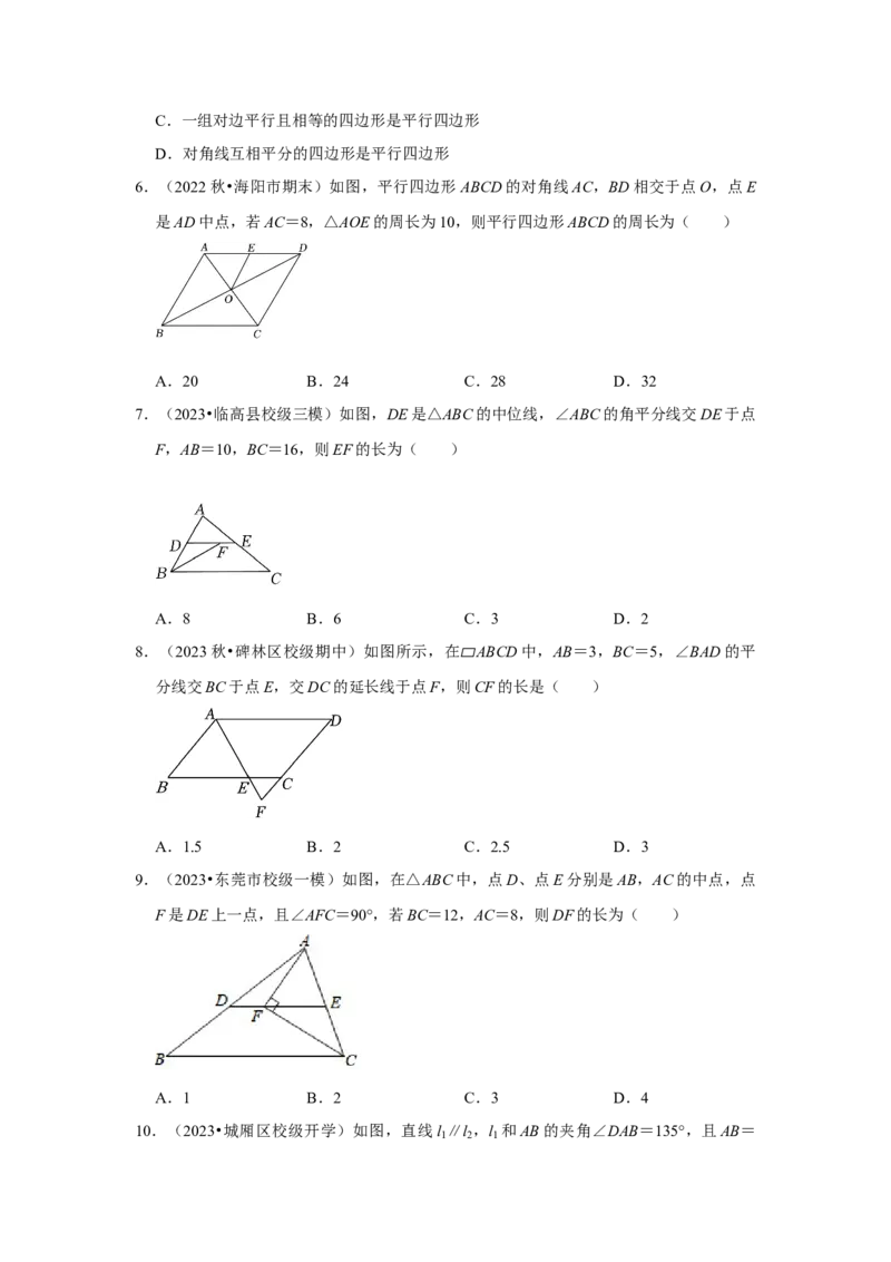 第01讲平行四边形的性质和判定（知识解读+达标检测）（学生版）_初中数学_八年级数学下册（人教版）_知识解读与题型专练-V14_2024版