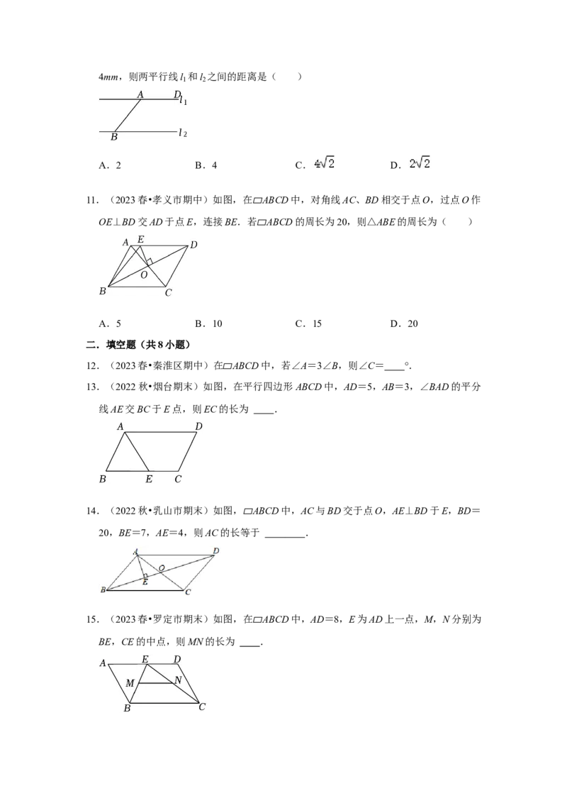 第01讲平行四边形的性质和判定（知识解读+达标检测）（学生版）_初中数学_八年级数学下册（人教版）_知识解读与题型专练-V14_2024版