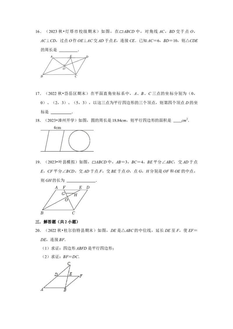 第01讲平行四边形的性质和判定（知识解读+达标检测）（学生版）_初中数学_八年级数学下册（人教版）_知识解读与题型专练-V14_2024版