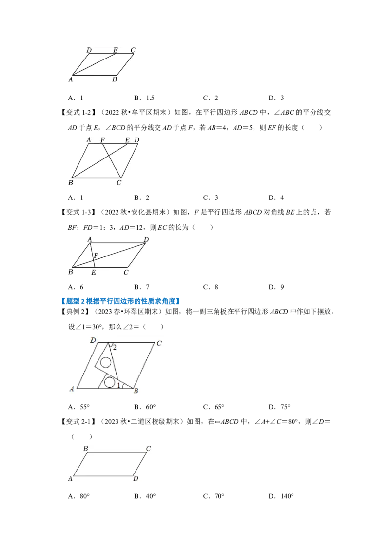 第01讲平行四边形的性质和判定（知识解读+达标检测）（学生版）_初中数学_八年级数学下册（人教版）_知识解读与题型专练-V14_2024版